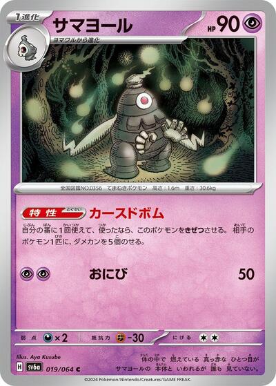 Dusclops - 019/064
