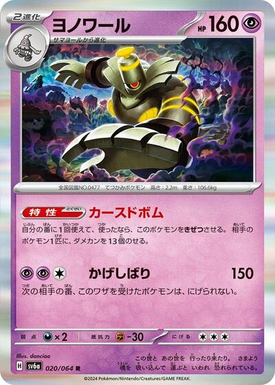 Dusknoir - 020/064