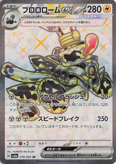Revavroom ex - 078/064