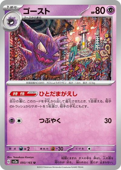 Haunter