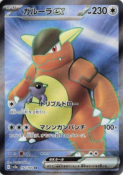 Kangaskhan ex - 192/165