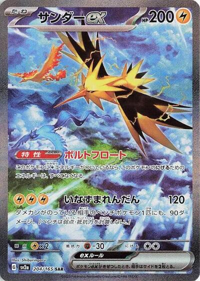 Zapdos ex - 204/165