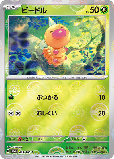 Weedle (Poke Ball Pattern)
