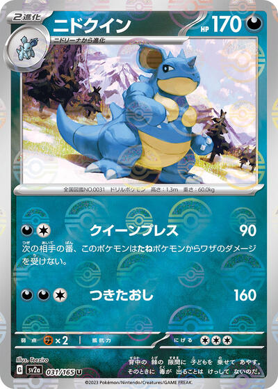 Nidoqueen (Poke Ball Pattern)