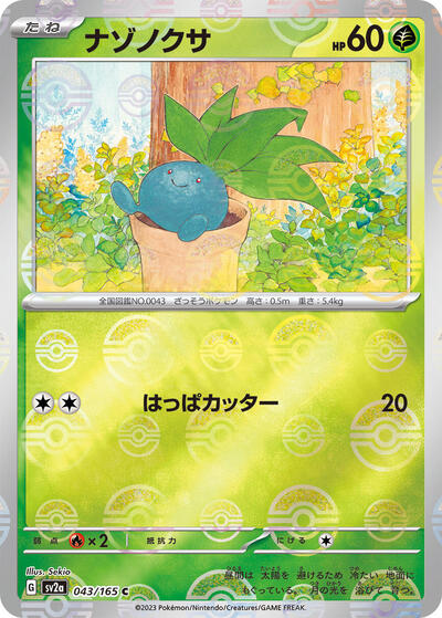 Oddish (Poke Ball Pattern)