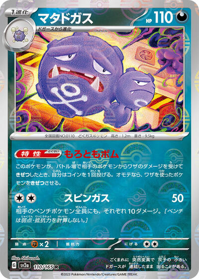 Weezing (Poke Ball Pattern)