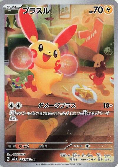 Plusle - 065/062