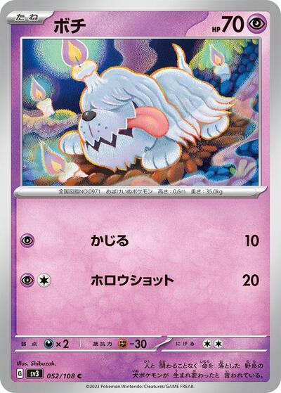 Greavard - 052/108