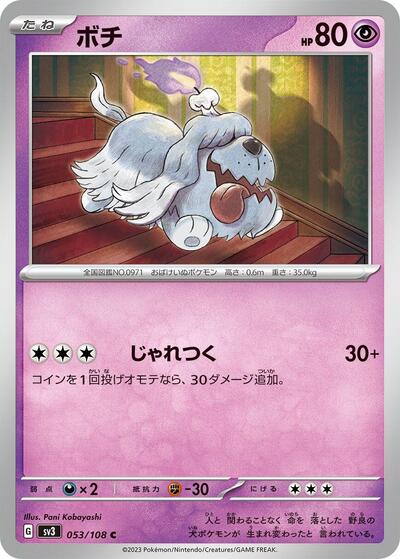 Greavard - 053/108