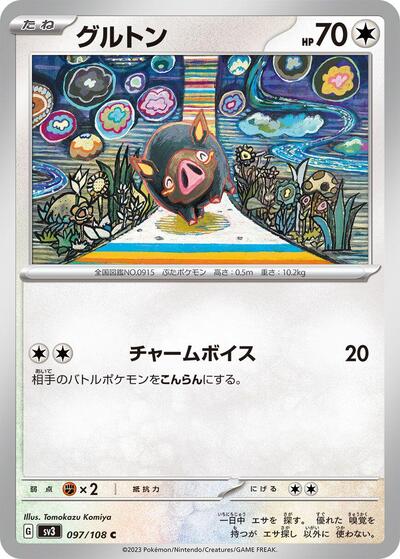 Lechonk - 097/108