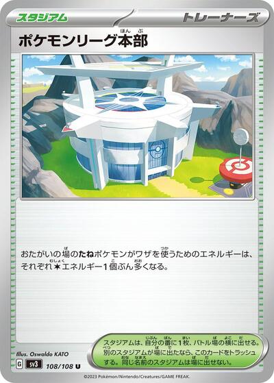 Pokemon League Headquarters