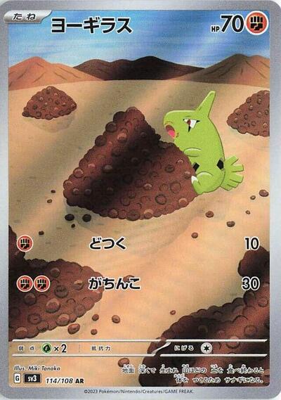 Larvitar - 114/108