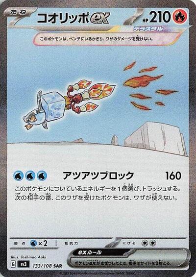 Eiscue ex - 133/108