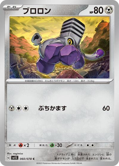 Varoom - 060/078