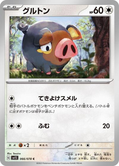 Lechonk - 066/078