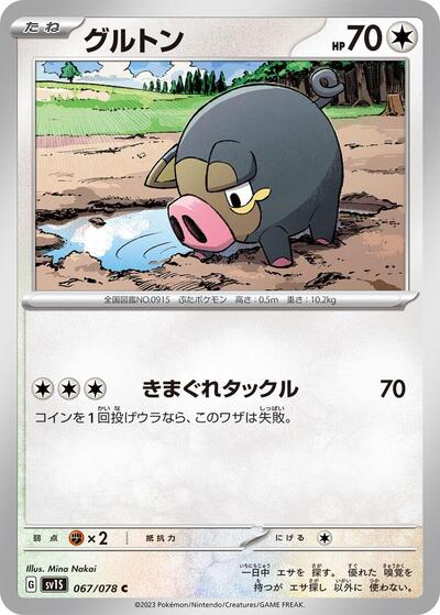 Lechonk - 067/078