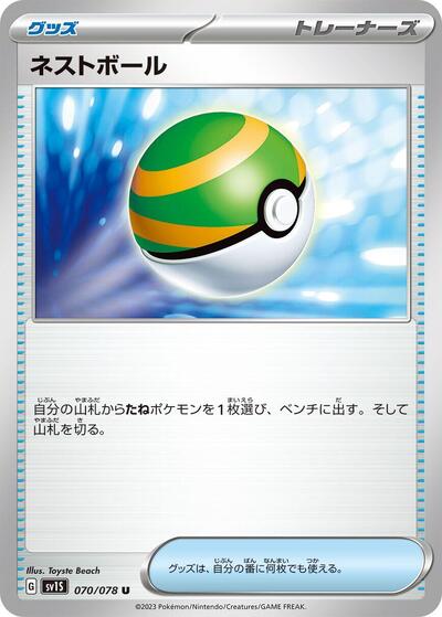 Nest Ball - 070/078
