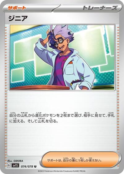 Jacq - 074/078