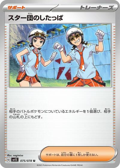 Team Star Grunt - 075/078
