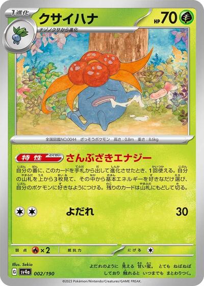 Gloom - 002/190