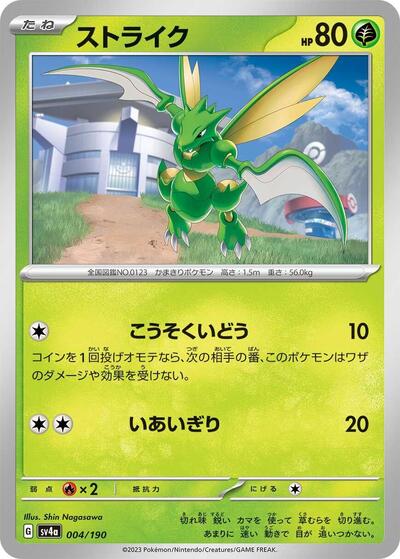 Scyther - 004/190