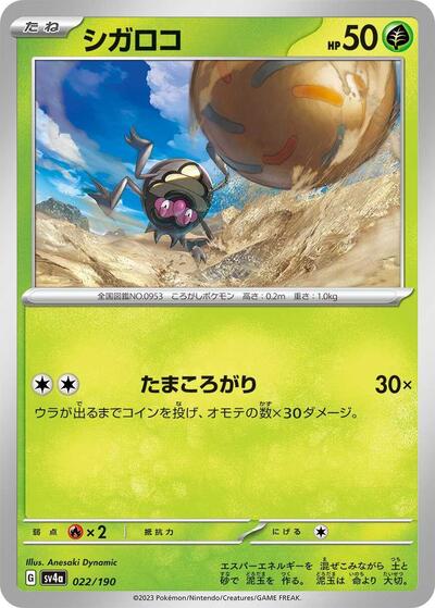 Rellor - 022/190