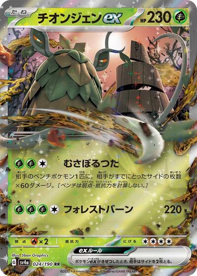 Wo-Chien ex - 024/190