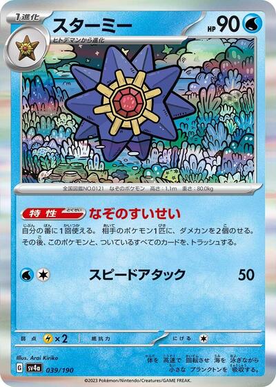 Starmie - 039/190