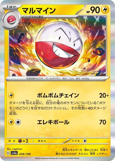 Electrode - 058/190