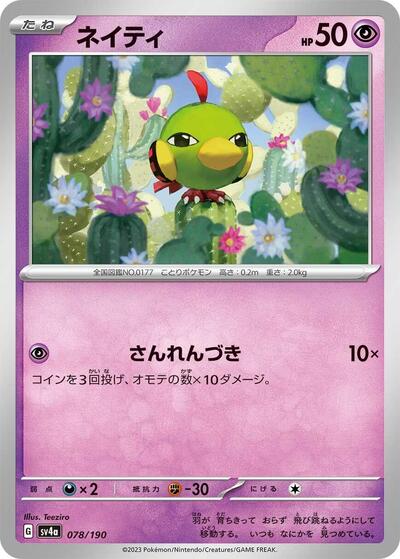 Natu - 078/190