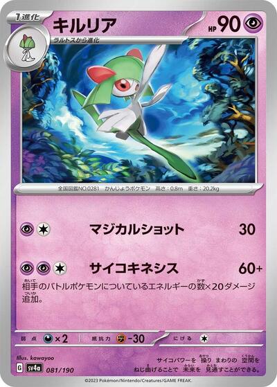 Kirlia - 081/190