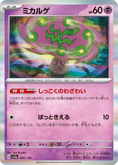 Spiritomb - 086/190