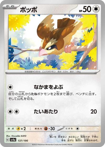 Pidgey - 137/190