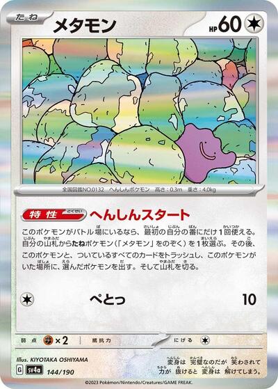 Ditto - 144/190