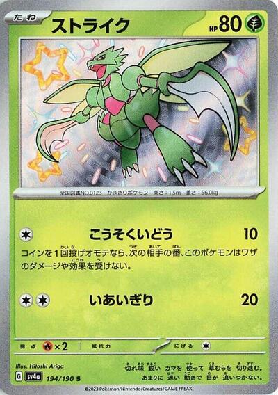 Scyther - 194/190