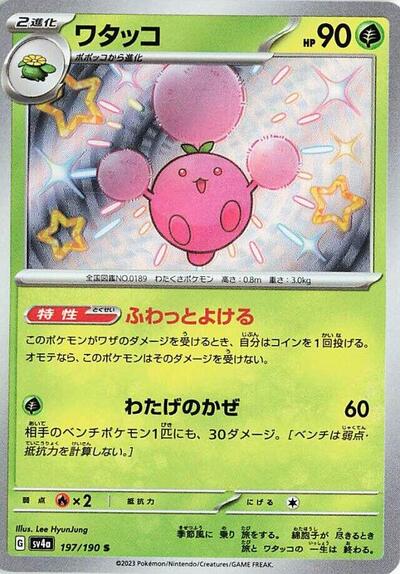 Jumpluff - 197/190