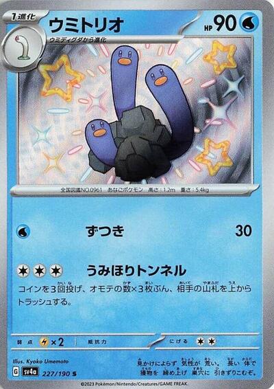 Wugtrio - 227/190