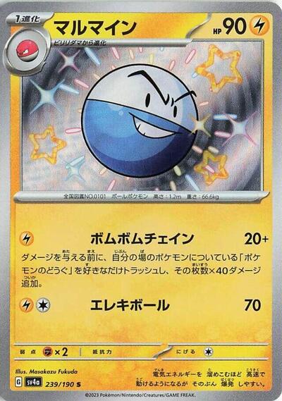 Electrode - 239/190