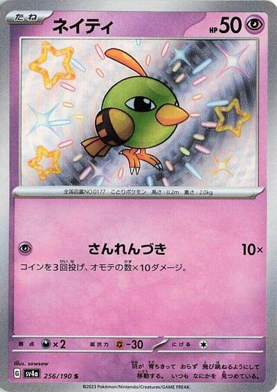 Natu - 256/190