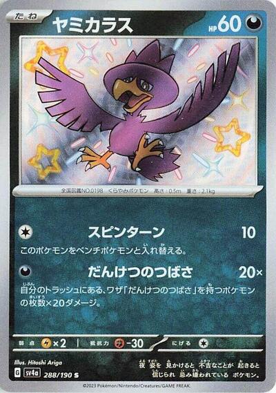 Murkrow - 288/190