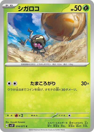 Rellor - 014/071