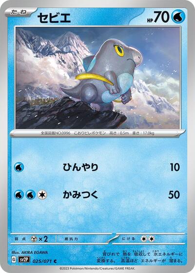 Frigibax - 025/071