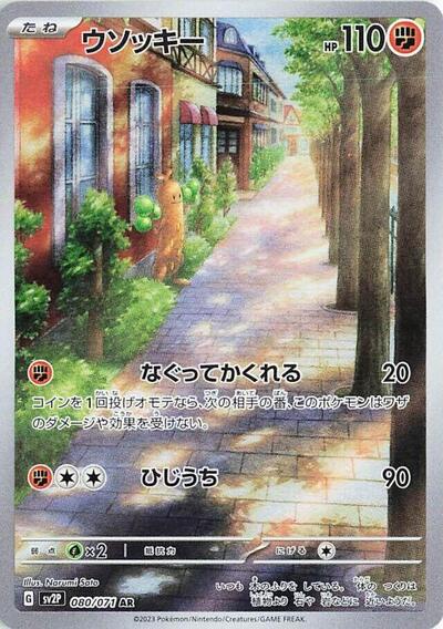 Sudowoodo - 080/071