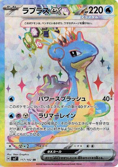 Lapras ex - 117/102