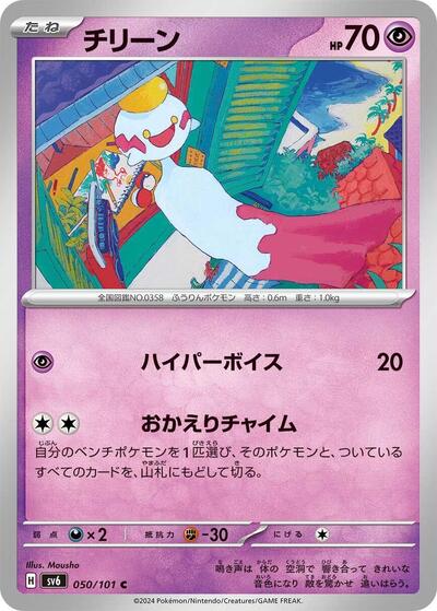 Chimecho - 050/101