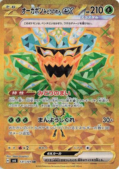 Teal Mask Ogerpon ex - 131/101
