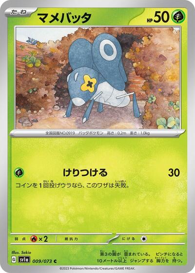 Nymble - 009/073