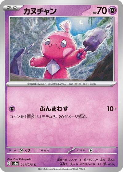 Tinkatink - 041/073