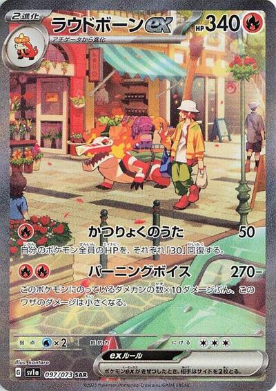 Skeledirge ex - 097/073
