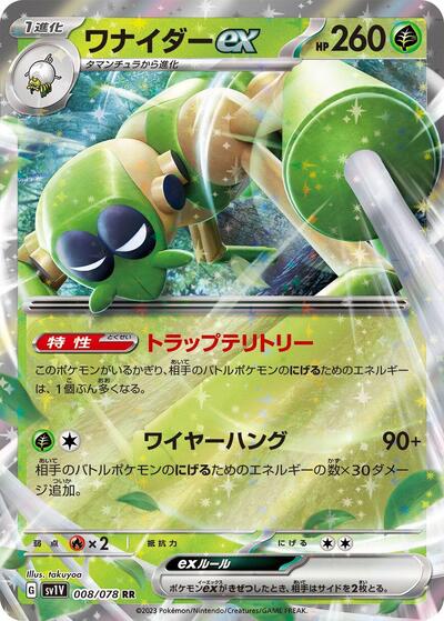 Spidops ex - 008/078